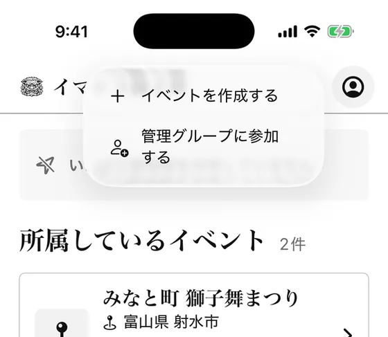 ホームの右上の「+」を押すと出るメニュー。「イベントを作成する」「管理グループに参加する」