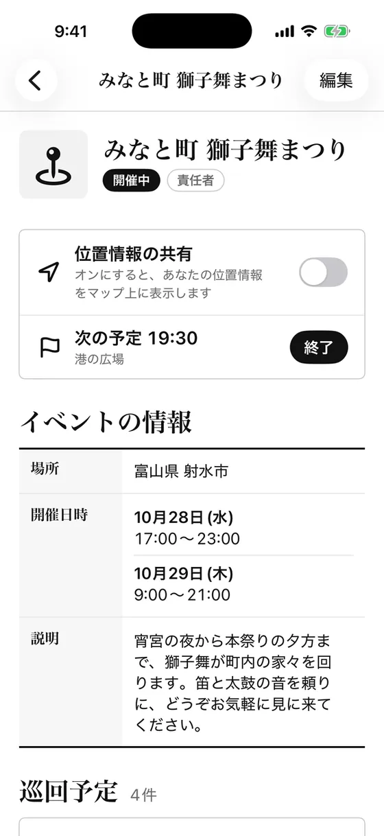 イベントの画面の上の部分。イベントの名前、位置情報の共有のスイッチ、イベントの情報の表