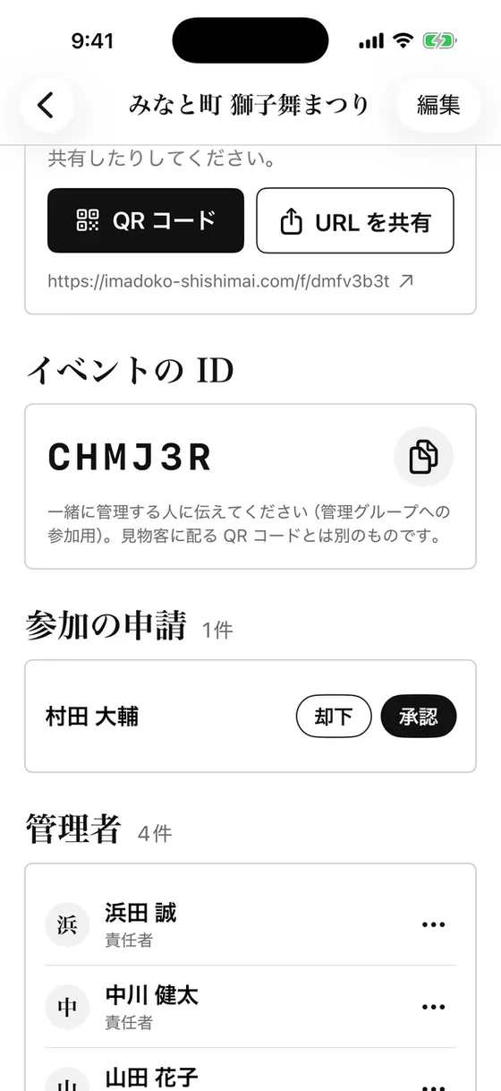 イベントの画面のイベントの ID、参加の申請（「却下」「承認」ボタン）、管理者の一覧