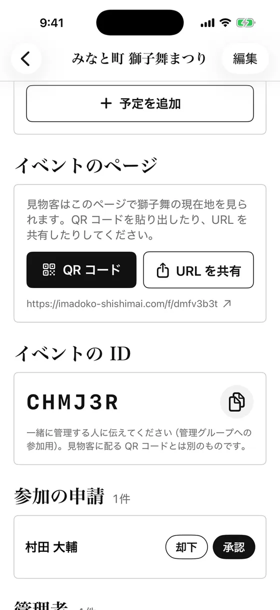 イベントの画面の「イベントのページ」と「イベントの ID」の部分。「QR コード」「URL を共有」のボタンと、ページの URL