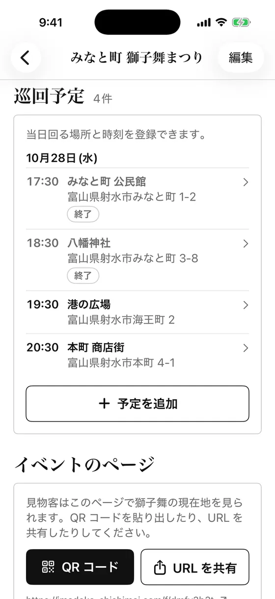 イベントの画面の巡回予定の一覧。日付ごとに時刻・場所の名前・住所が並び、終わった予定には「終了」の札が付く