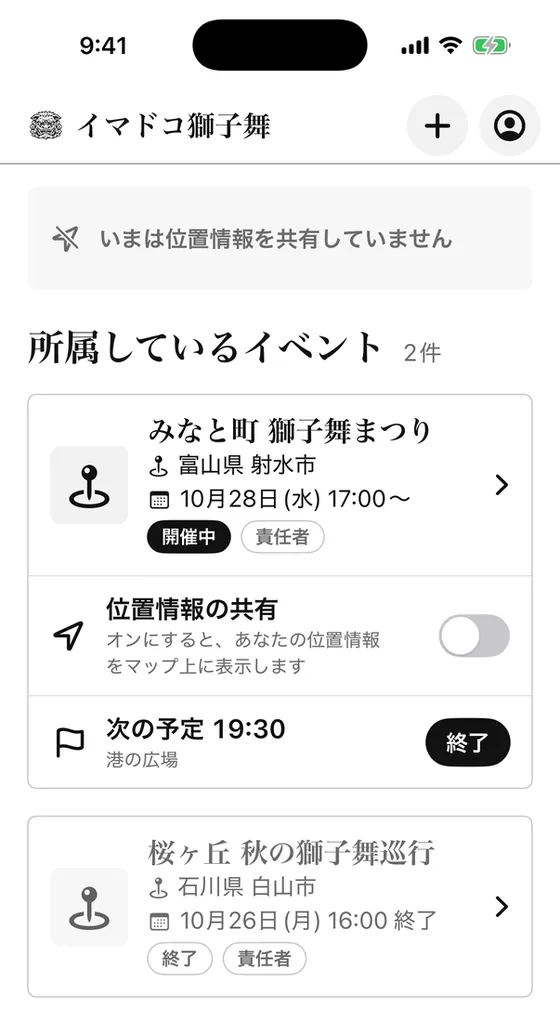 ホーム。開催中のイベントのカードに「位置情報の共有」のスイッチと「次の予定」がある