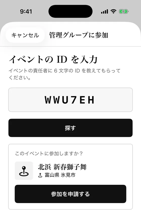 見つかったイベントの名前と場所、「参加を申請する」ボタン