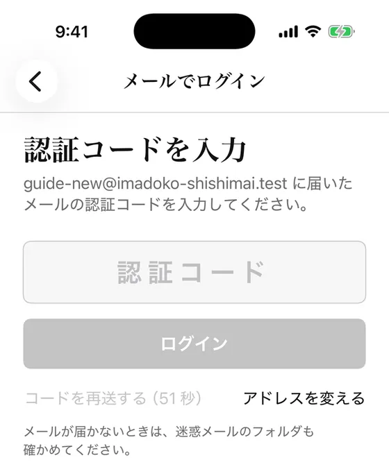 認証コードを入力する画面