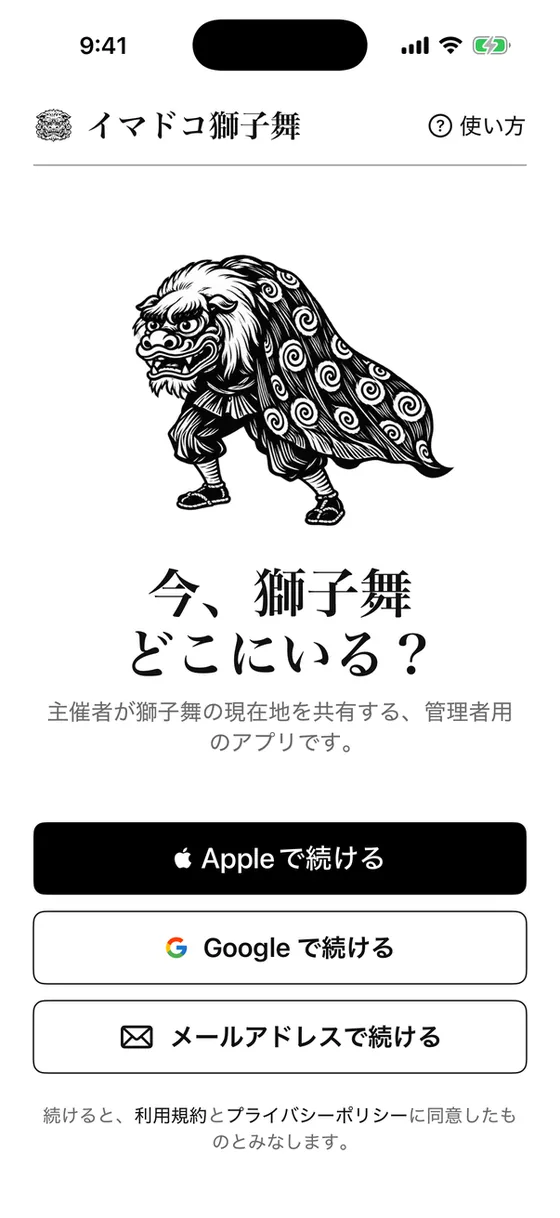 ログインの画面。「Apple で続ける」「Google で続ける」「メールアドレスで続ける」のボタンが並ぶ