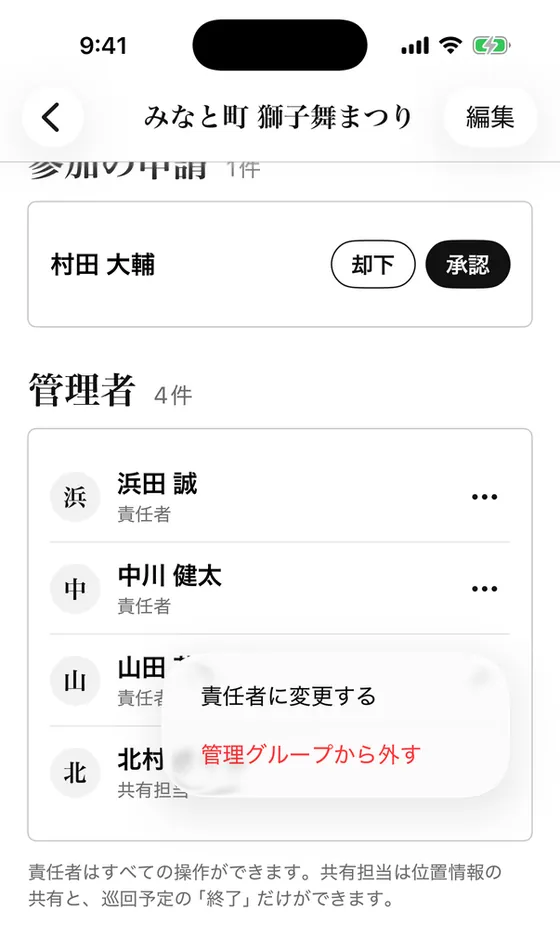 管理者の「…」を押すと出るメニュー。「責任者に変更する」「管理グループから外す」