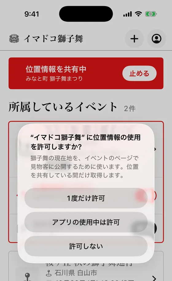 位置情報の使用を許可するかを聞く画面。「1 度だけ許可」「アプリの使用中は許可」「許可しない」