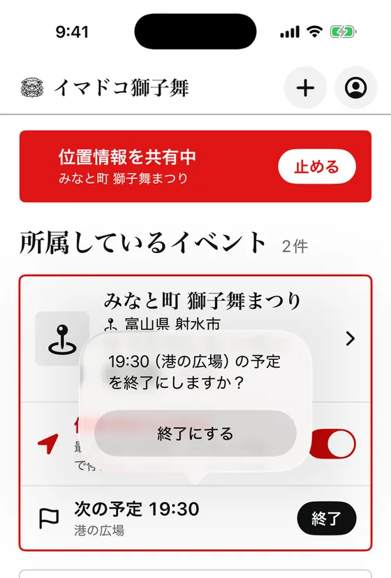 ホームのイベントのカード。「次の予定 19:30 港の広場」の「終了」を押すと、「終了にしますか？」の確認が出ている