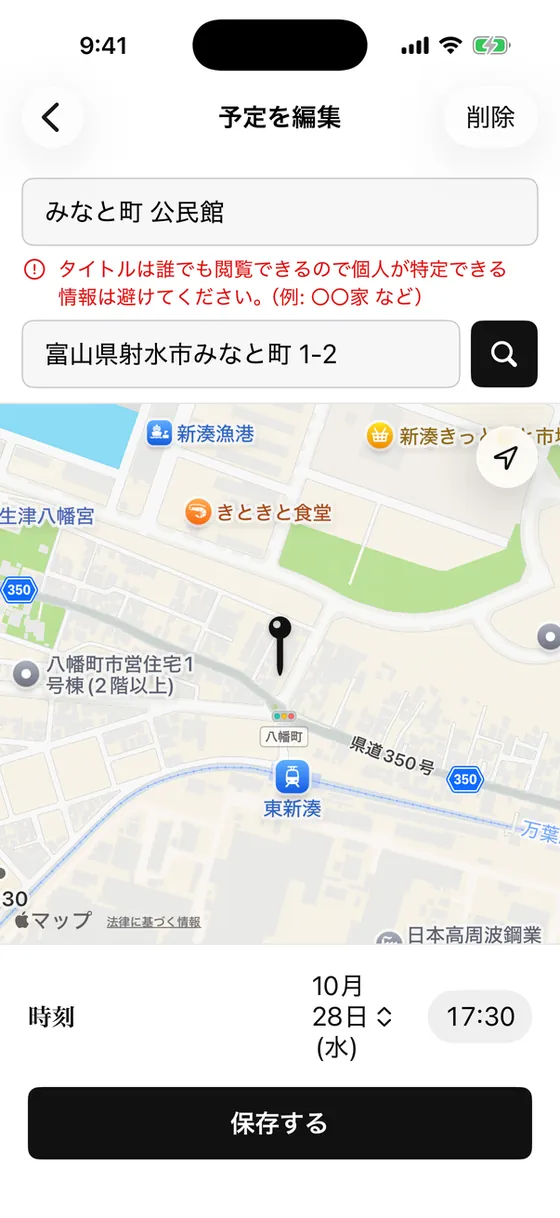 予定の編集画面。上にタイトルと住所の欄、真ん中にピンのあるマップ、下に時刻と「保存する」ボタン