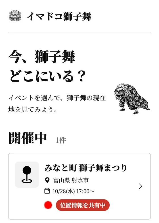 トップページのイベントの一覧。「開催中」の見出しの下に、「位置情報を共有中」の印が付いたイベントのカード